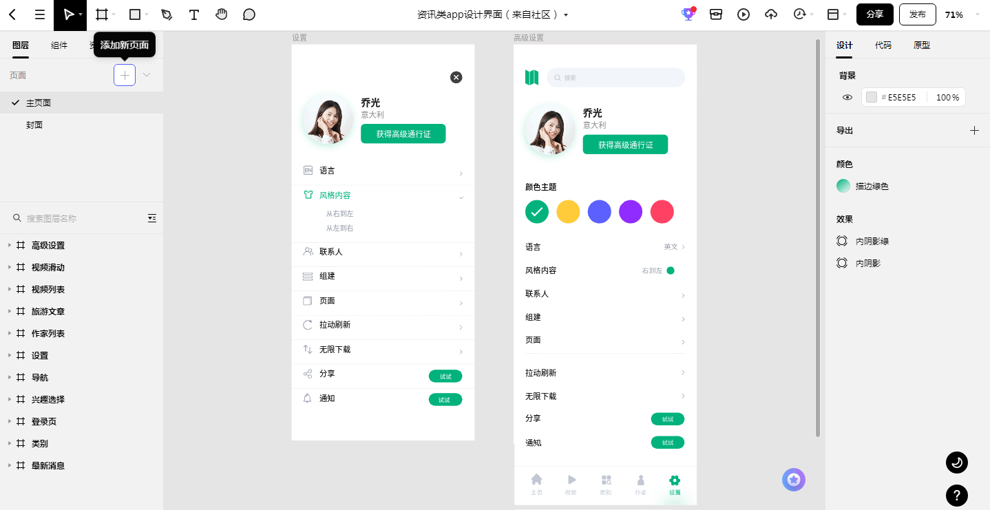 资讯类APP